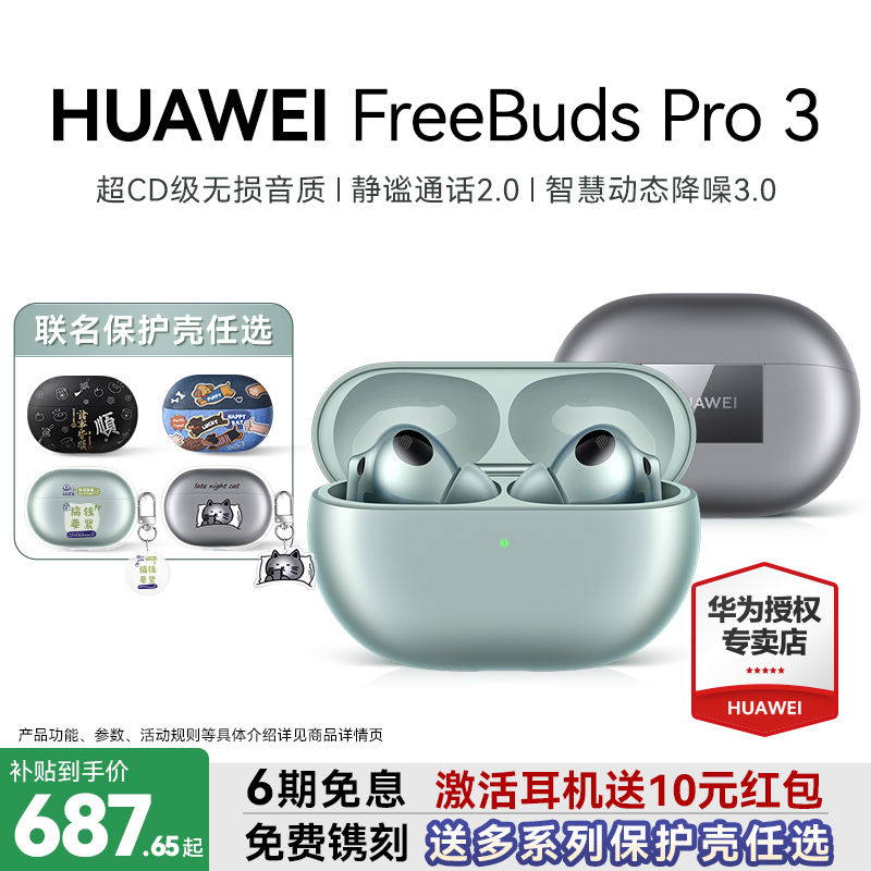 【国家补贴】华为FreeBuds Pro3真无线蓝牙耳机骨传导星闪降噪耳机