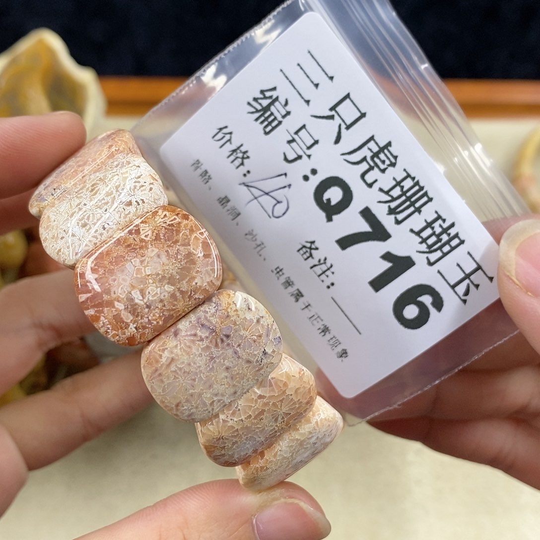 硅化珊瑚（珊瑚玉）1未镶嵌麻**头