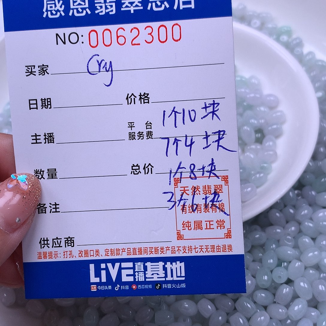 C***l翡翠未镶嵌手链翡翠