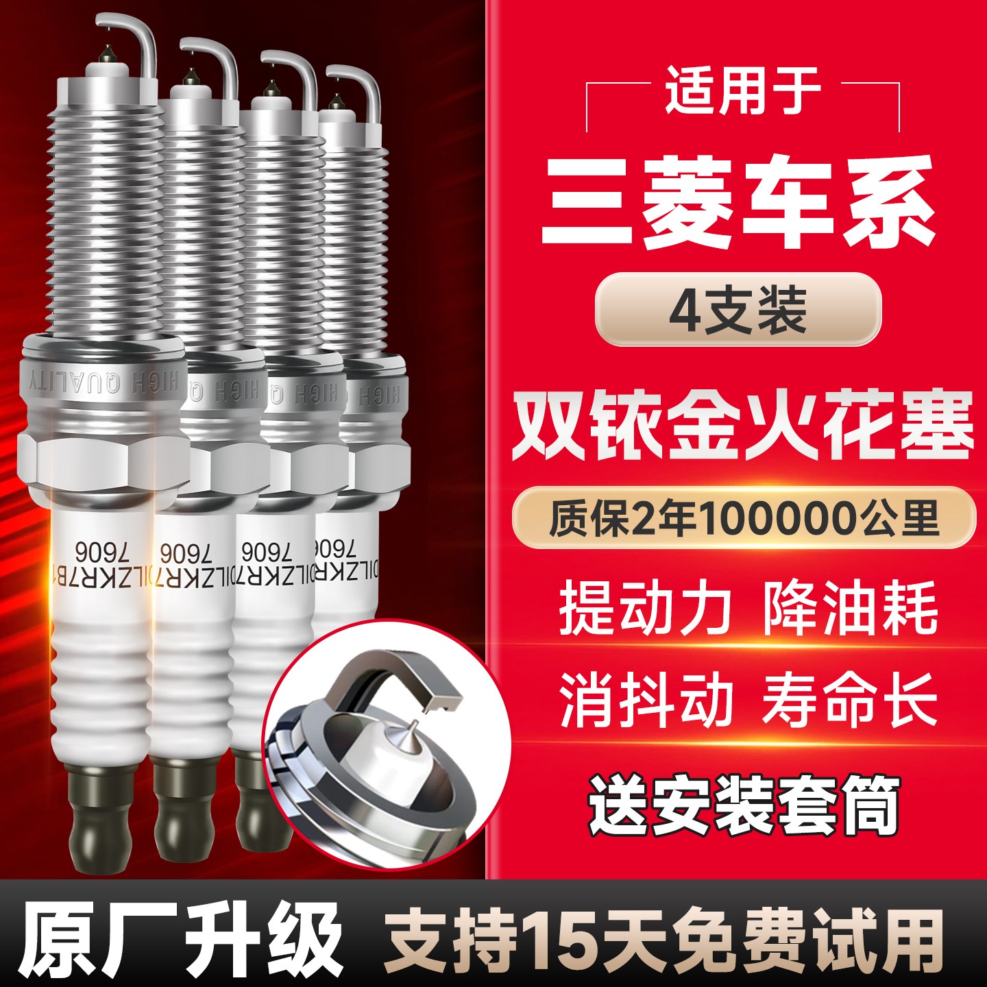帕吉特适配【三菱】原厂升级 专车专适配正品 新一代双铱金火花塞