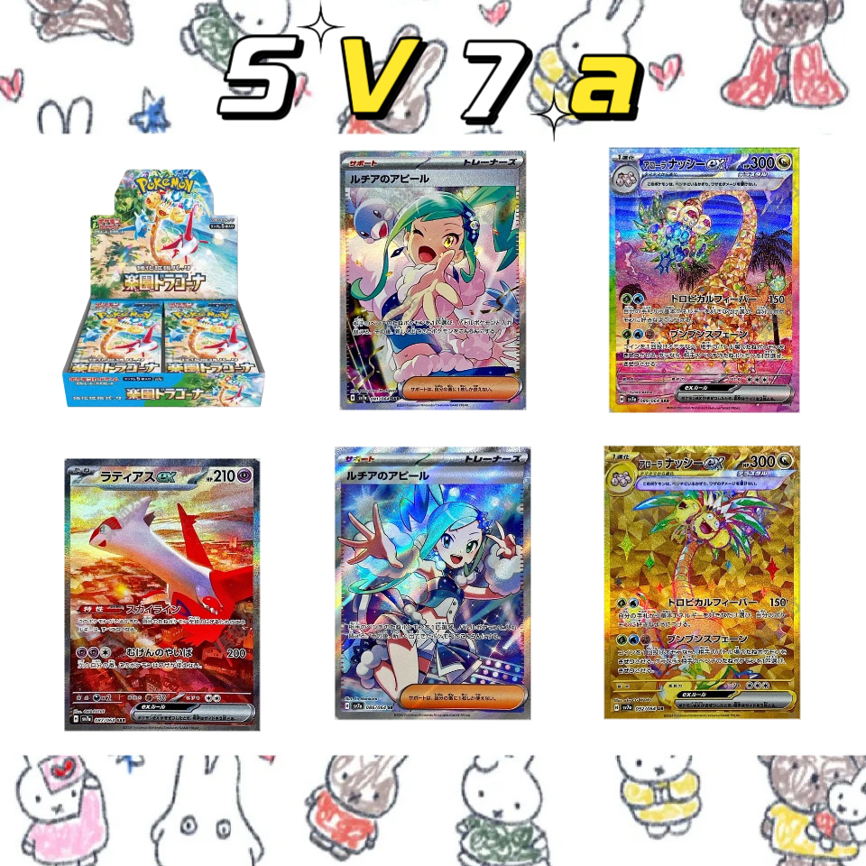 【盲盒代拆】日版PTCG集换式对战卡牌 SV7A 琉琦亚