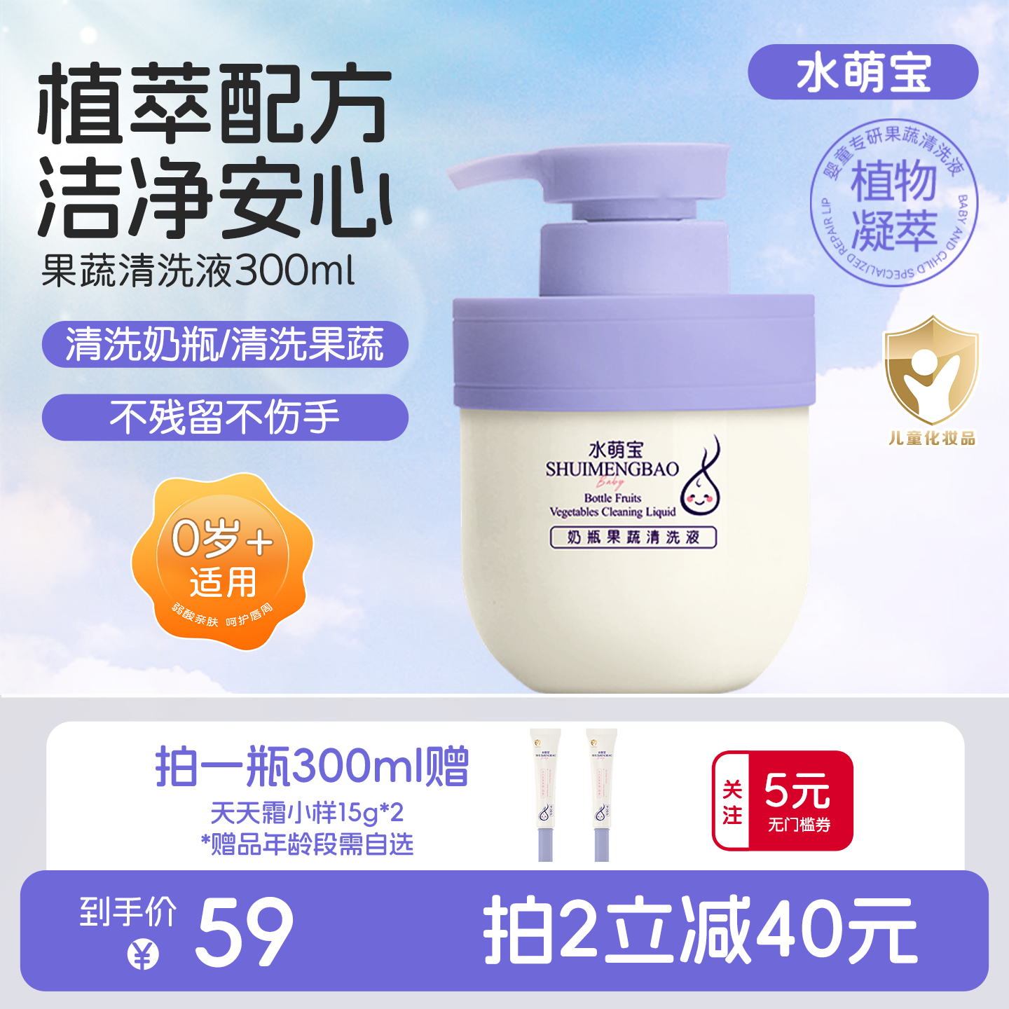 水萌宝奶瓶清洗剂果蔬清洗剂小宝宝必需品低泡好清洗全婴儿专用