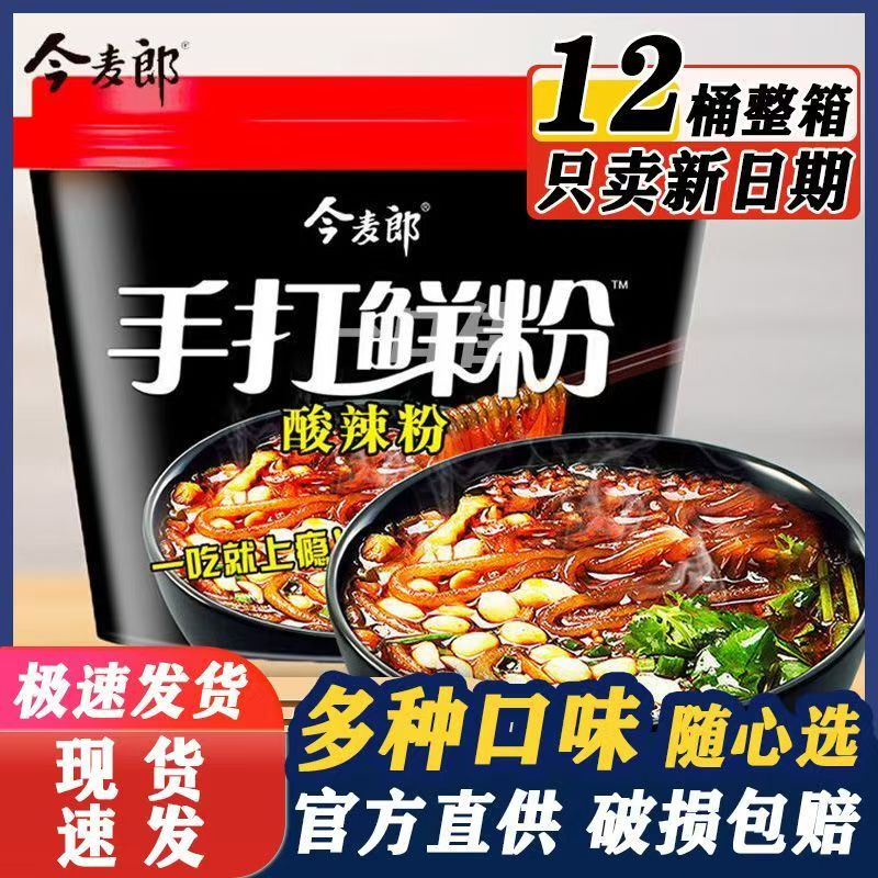 今麦郎手打鲜粉桶装整箱12桶