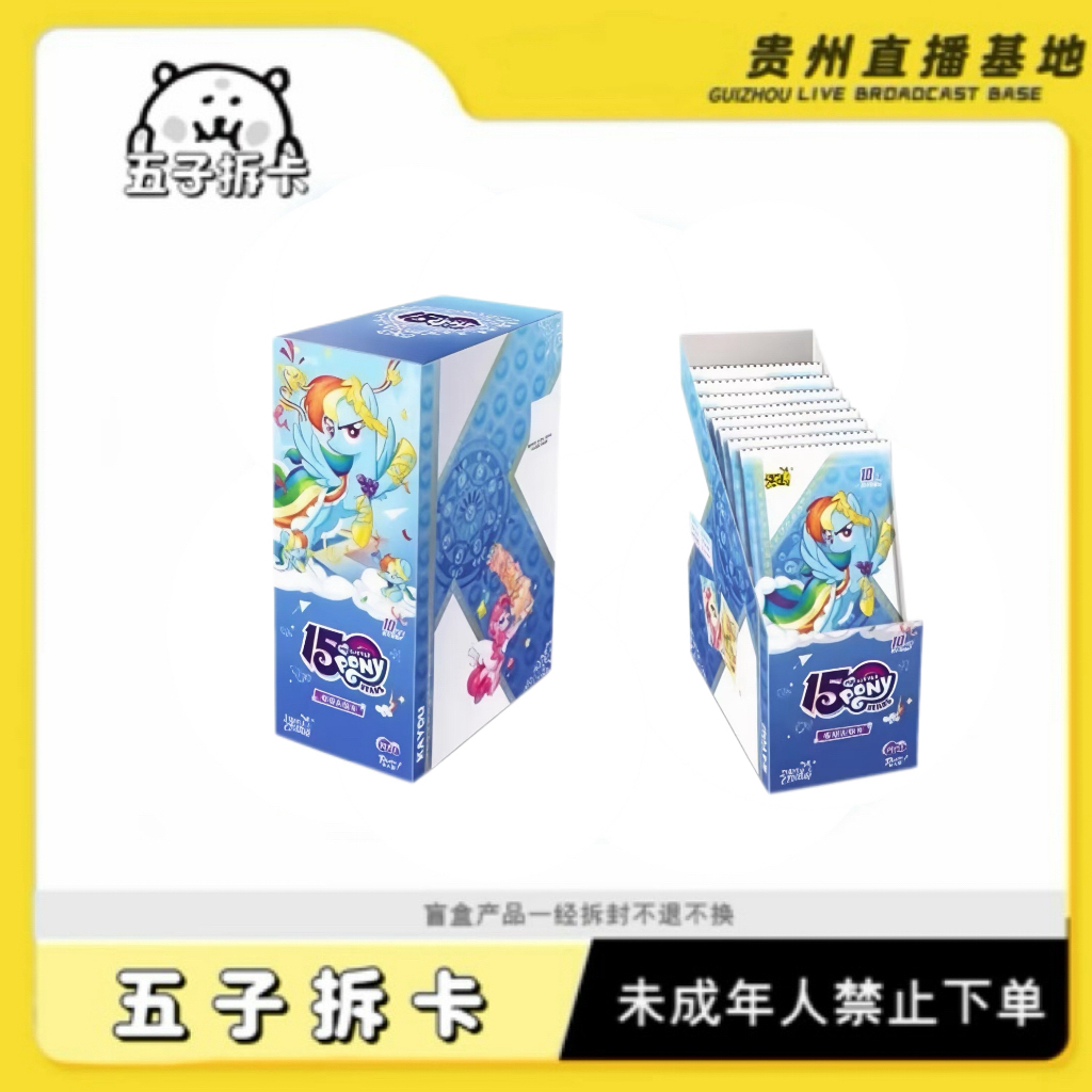 【无限叠】小马宝莉辉月十米包第8弹 五子拆卡