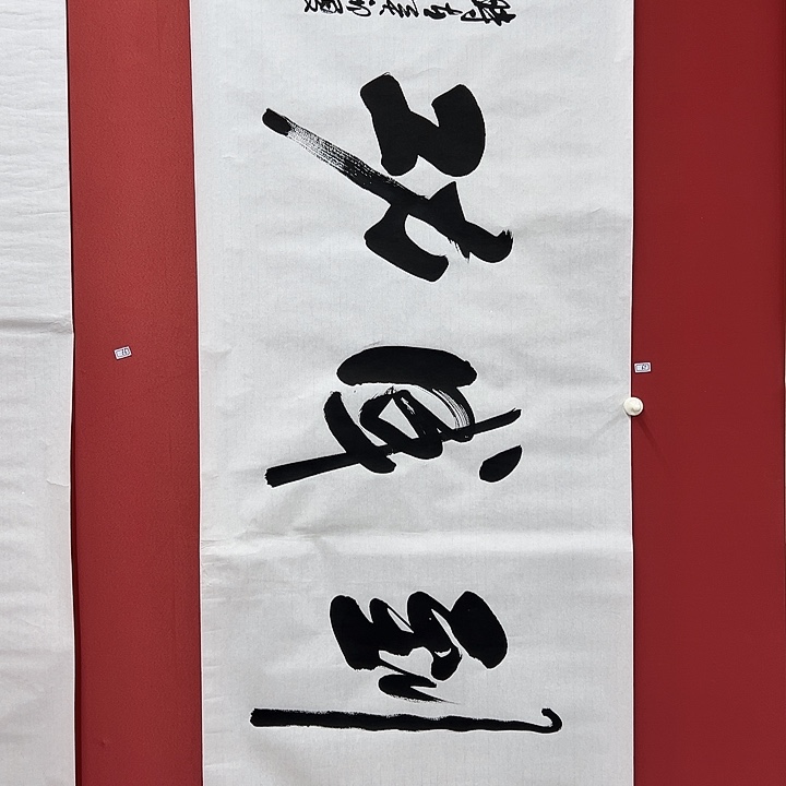 书法手绘书法字画67