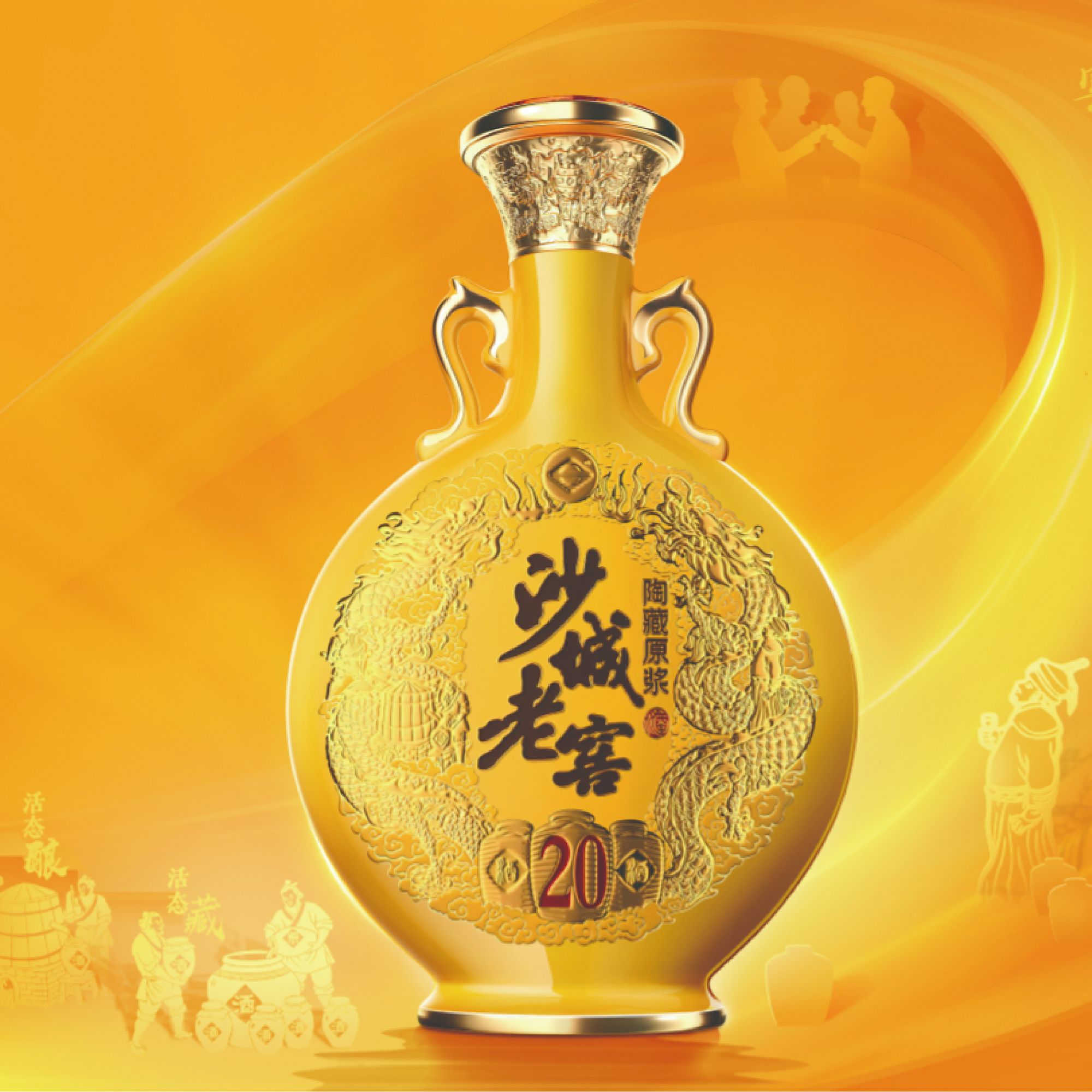 沙城沙城老窖 陶藏原浆20 39/52度浓香型原浆白酒38/52度500