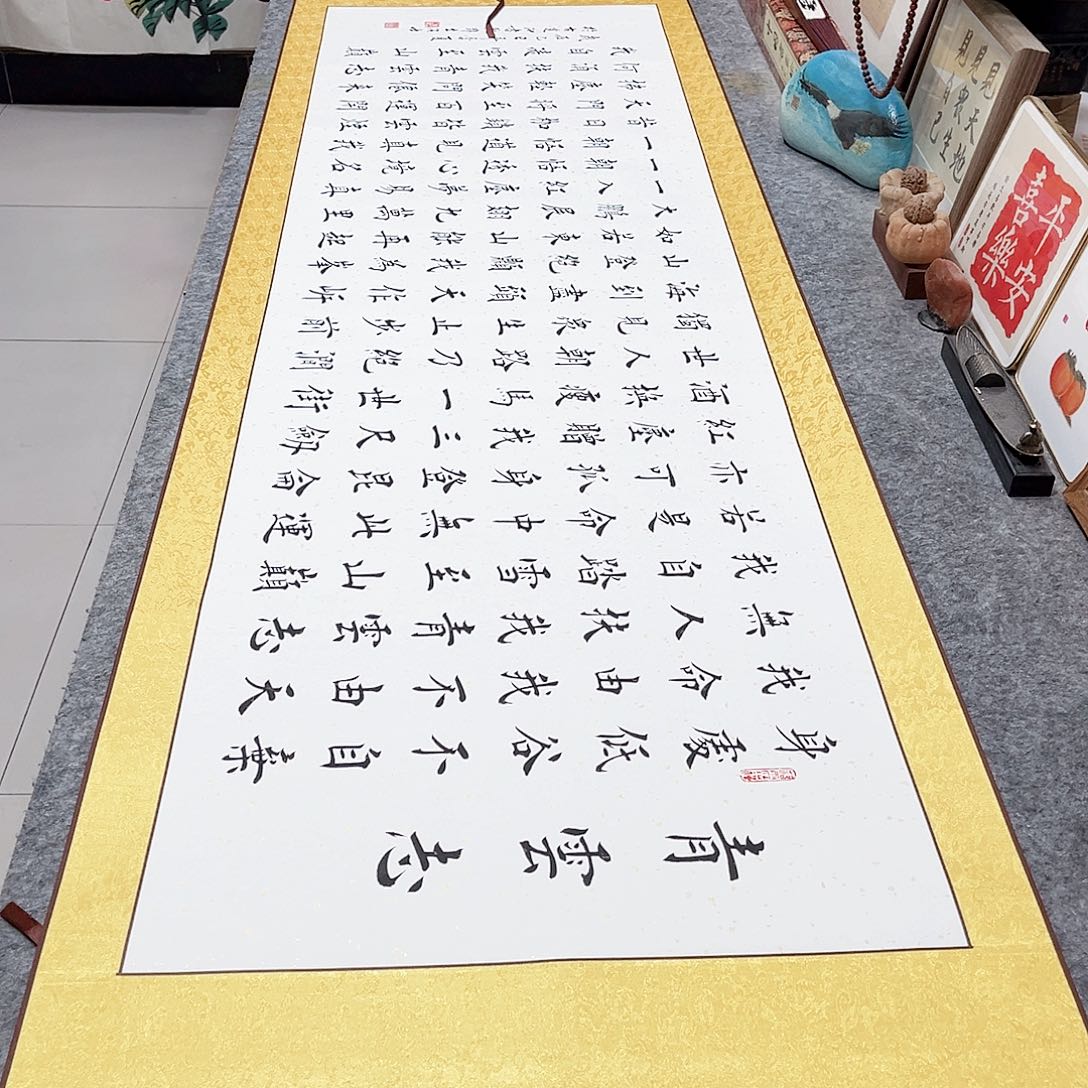 书法青云志欧体楷书全文全篇手写精装裱白洒金卷轴