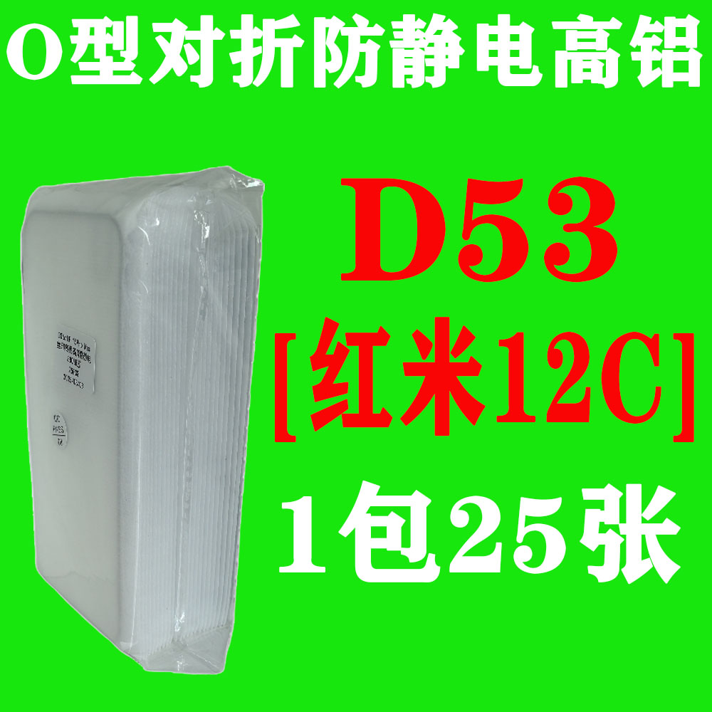D53【适用红米12C】O型对折防静电高铝钢化膜