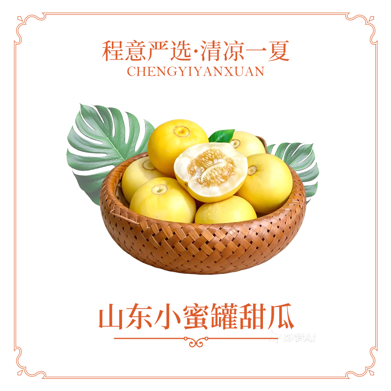【程意严选】山东头茬小蜜蜂甜瓜新鲜当季脆甜多汁坏果包