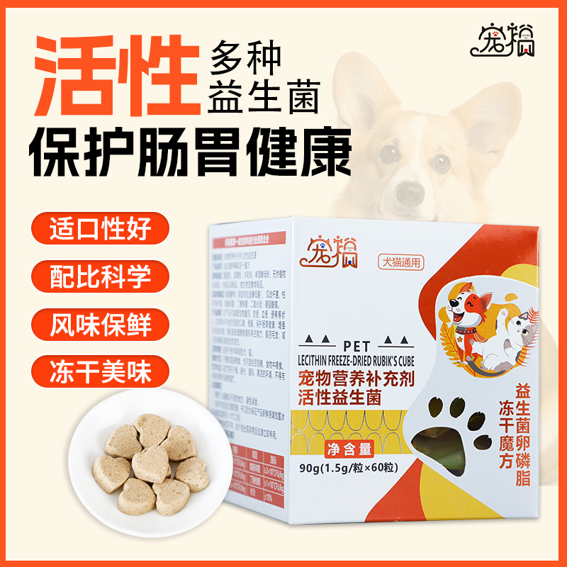 宠物益生菌卵磷脂呵护肠胃猫犬通用益生菌宠物复合维生素幼猫