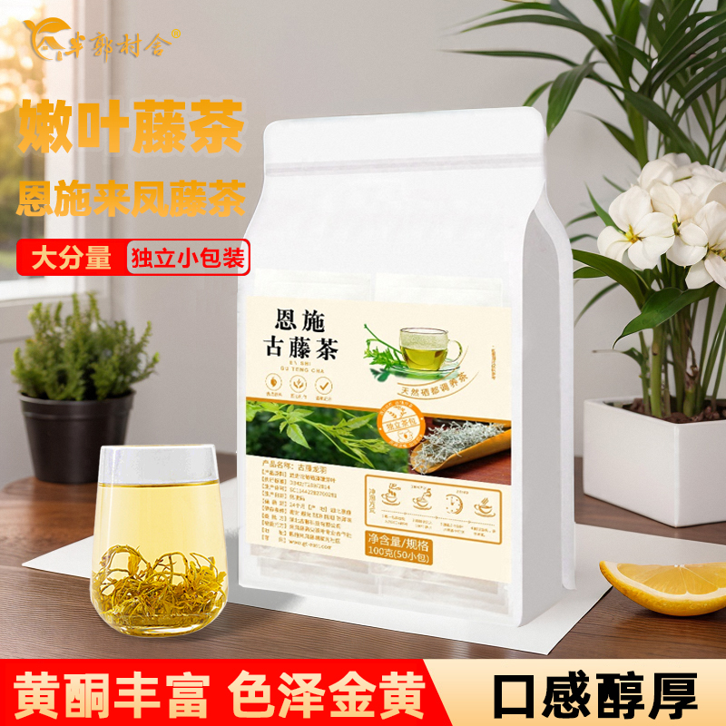 恩施来凤藤茶2025新茶含硒土家莓茶养生茶正品袋泡茶独立小包茶包