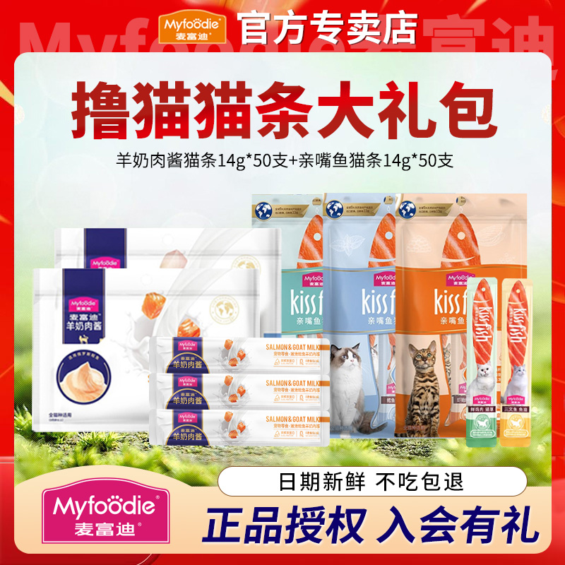 【零食猫条超划算】麦富迪羊奶肉酱亲嘴鱼猫条成幼猫零食