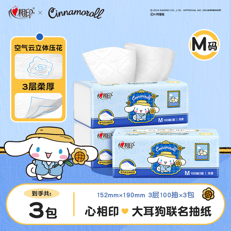 心相印抽纸大耳狗联名加大M码云感柔厚亲肤3层100抽加厚无香纸巾C