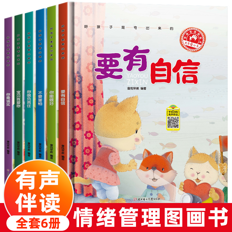 【精装硬壳】好孩子是夸出来的树立自信心勇气儿童性格培养故事绘本