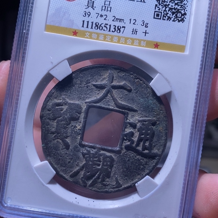 铜MQ评级封装盒子币一枚1387