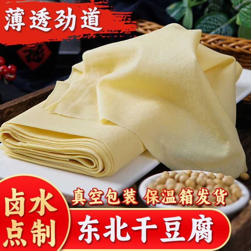 【非遗干豆腐】东北特产纯手工干豆腐卤水千张豆腐皮真空包装