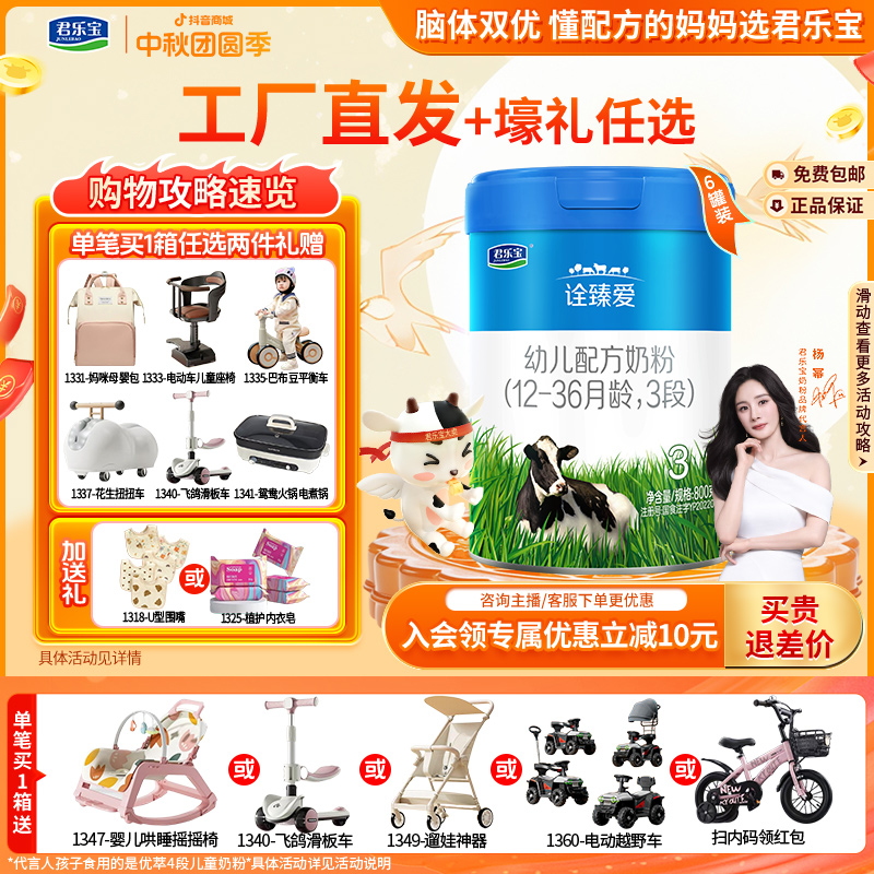君乐宝诠臻爱婴幼儿配方奶粉新国标三段宝宝奶旗舰店官网乳铁蛋白