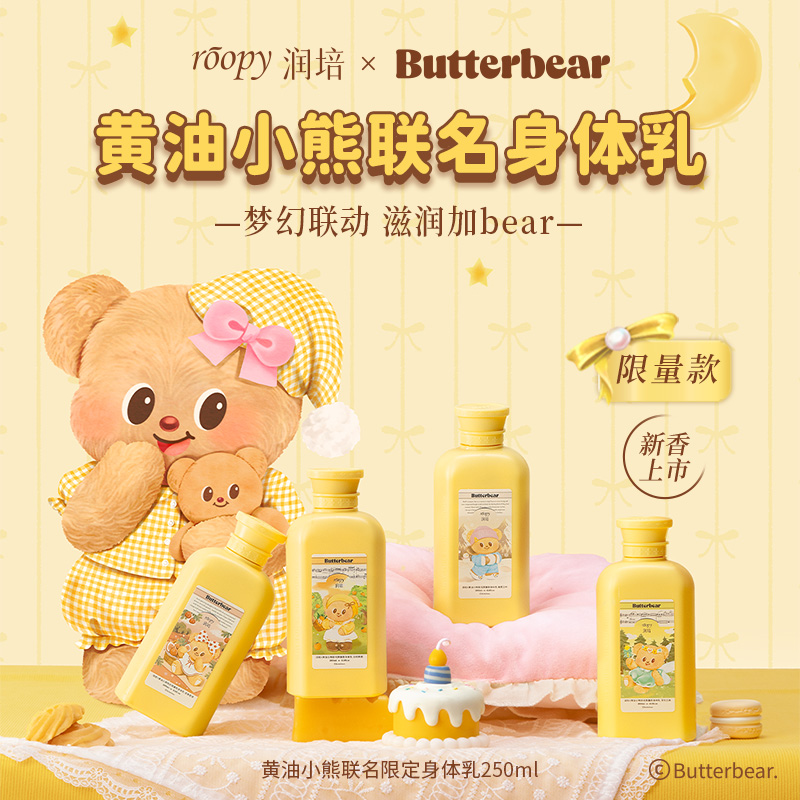 【黄油小熊】润培身体乳250ml香氛留香保湿清爽不粘腻秋冬GC