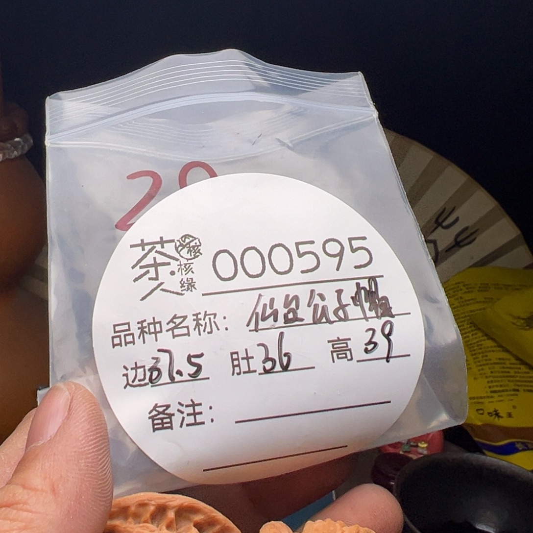 文玩核桃吊坠今天