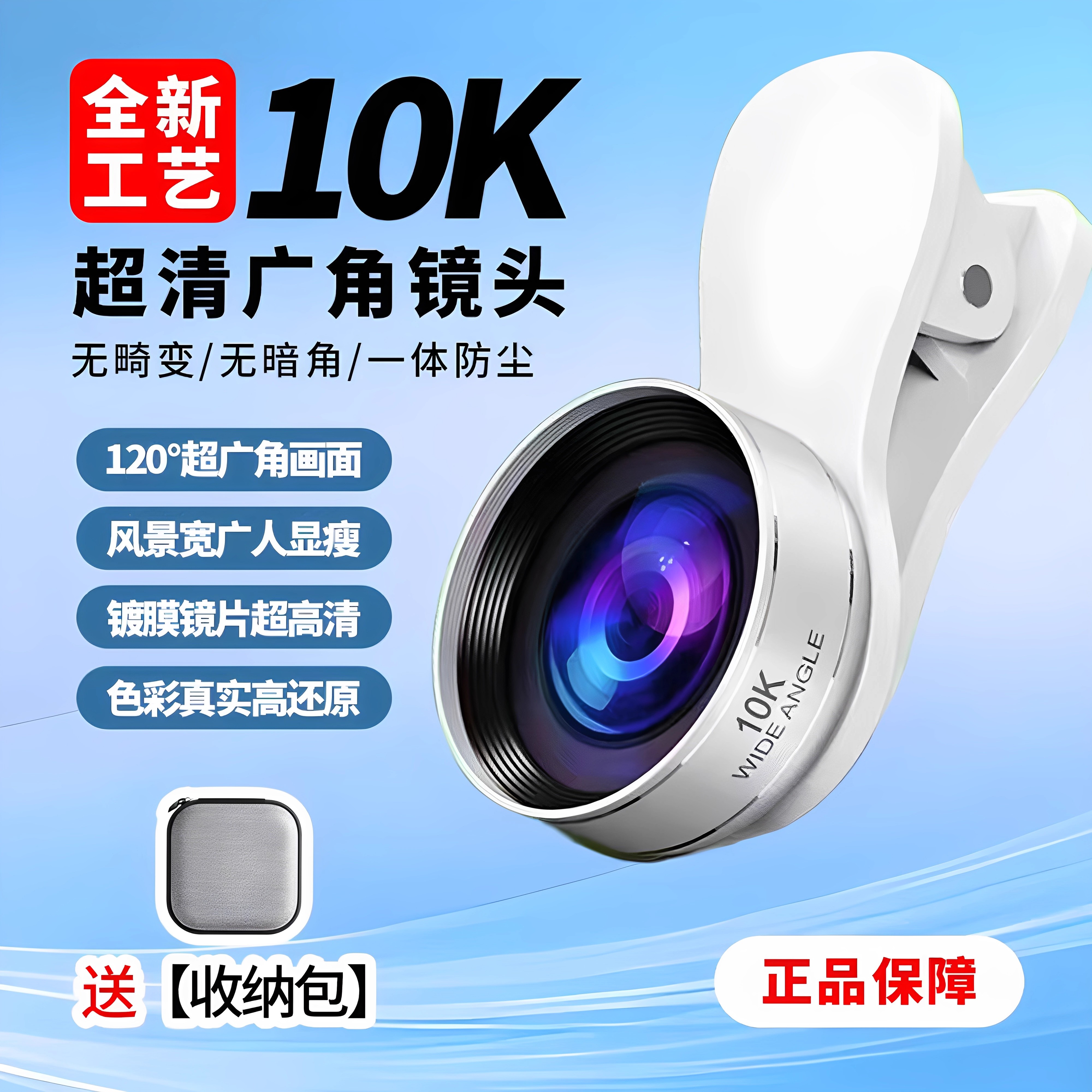 【新品上市】升级10K手机直播镜头一体铸造防尘抗水高清玻璃广角镜 