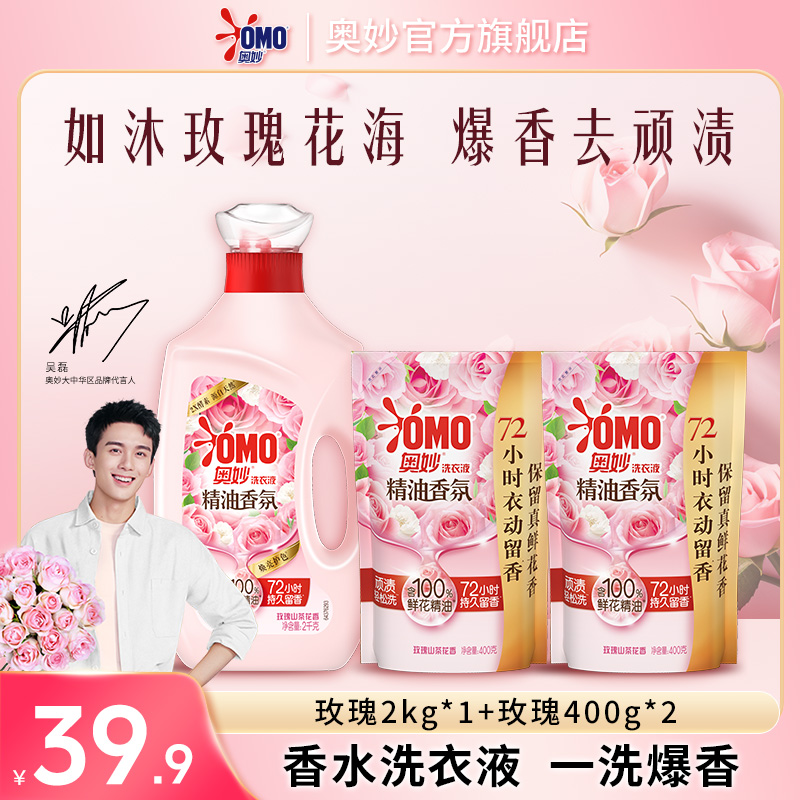 【春季必囤】奥妙精油香氛洗衣液持久留香柔顺去污洁净护衣护色L