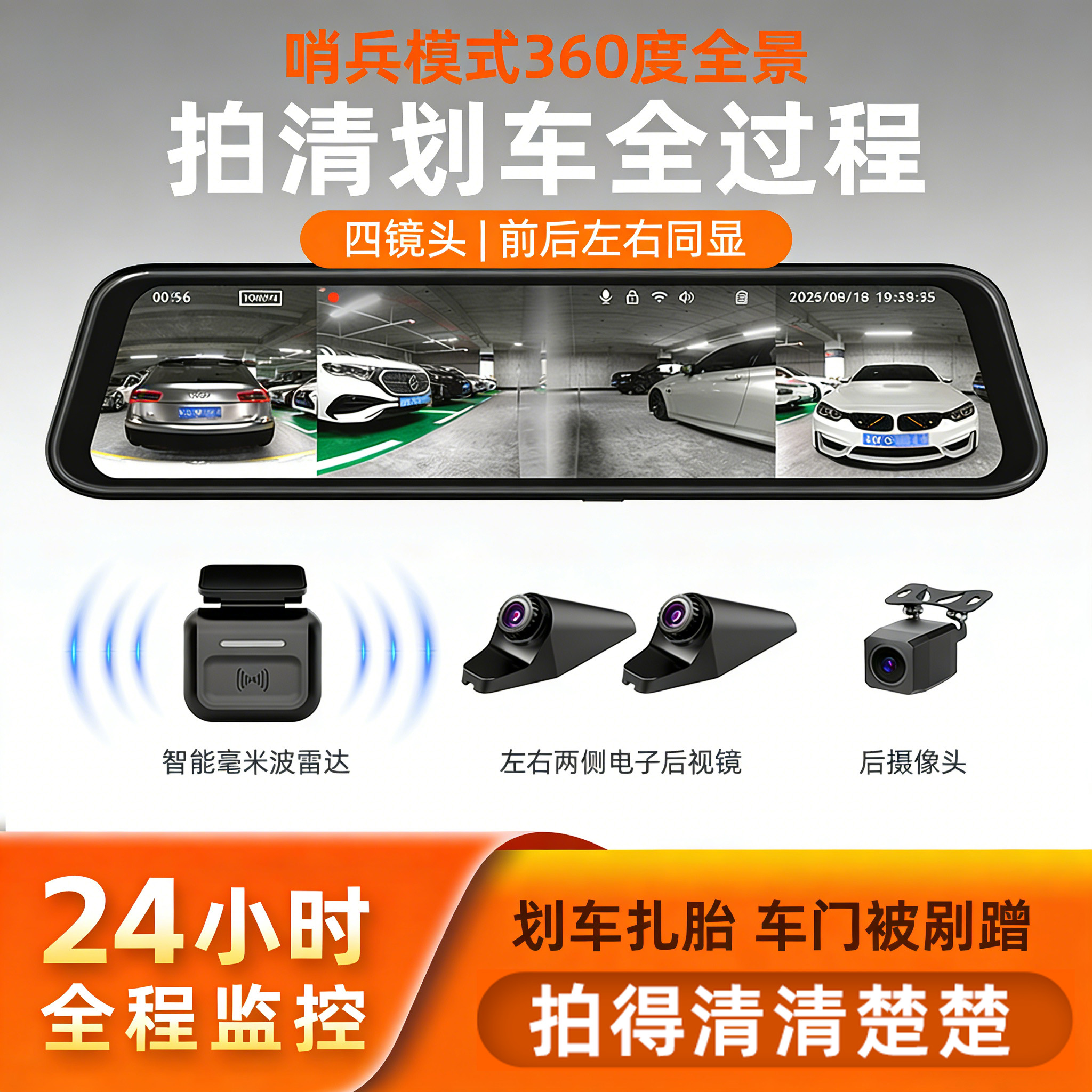 360哨兵全景记录仪流媒体后视镜哨兵模式24H停车监控分体四镜头
