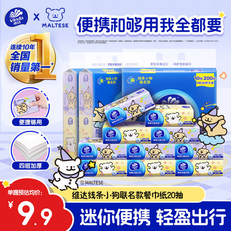 维达x线条小狗中包纸巾便携式小巧家用外带学生宿舍外出餐巾面巾
