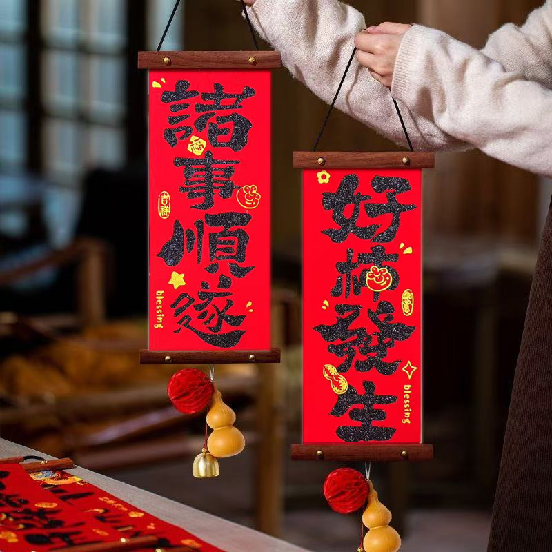 平安喜乐绒布对联挂件客厅房挂饰春节过年乔迁结婚装饰用品