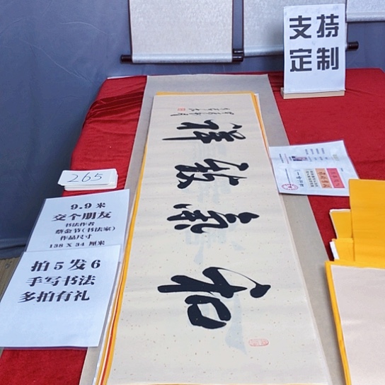 书法满5幅免费赠送1幅