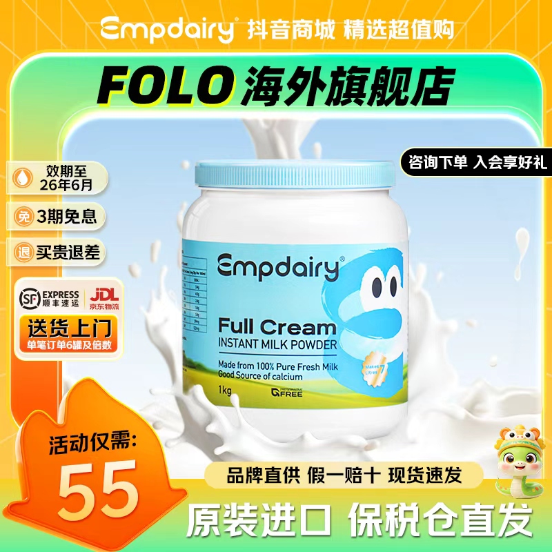 澳大利亚Empdairy艾优睿成人全脂奶粉1KG/罐