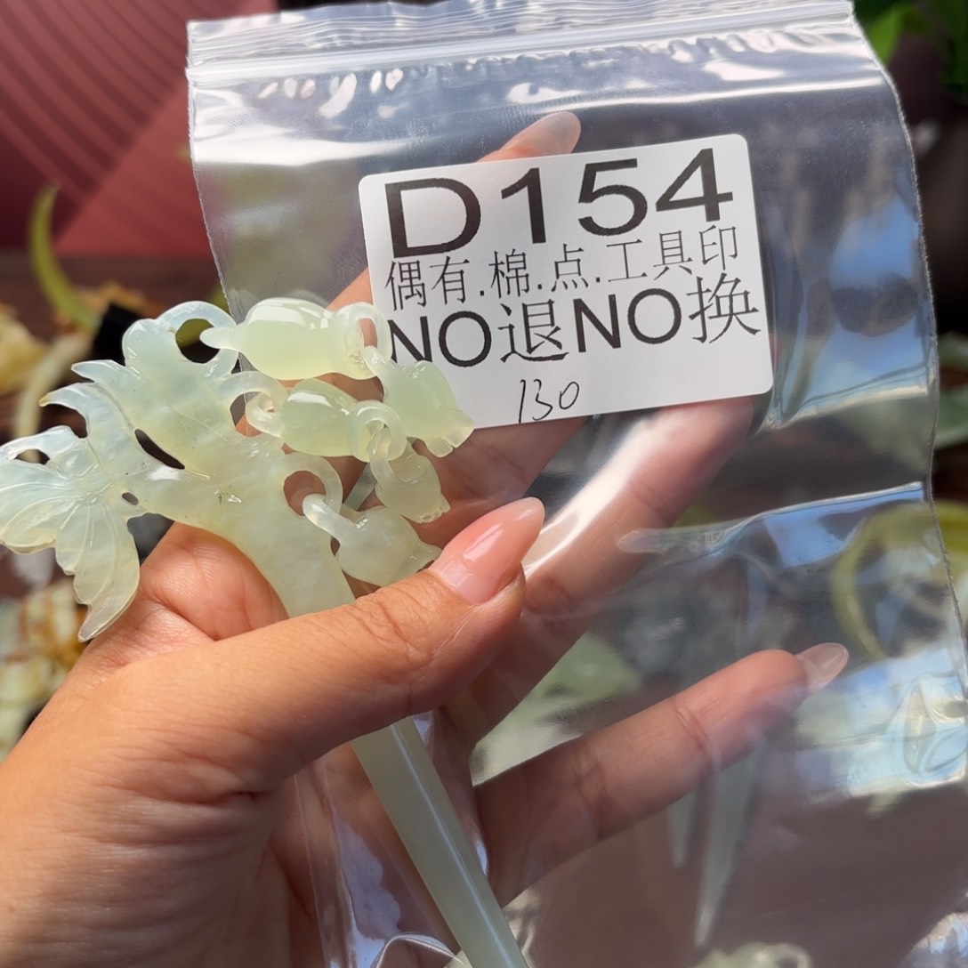 风***处蛇纹石玉未镶嵌发饰