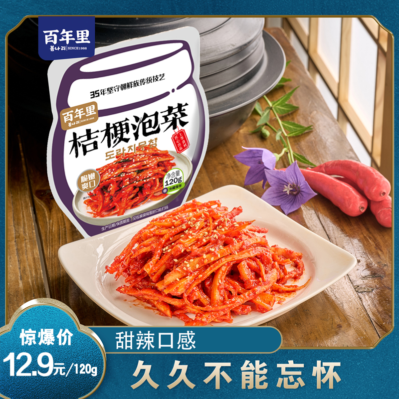 百年里桔梗泡菜朝鲜族特色下饭咸菜拌桔梗东北狗宝韩式甜辣下饭菜