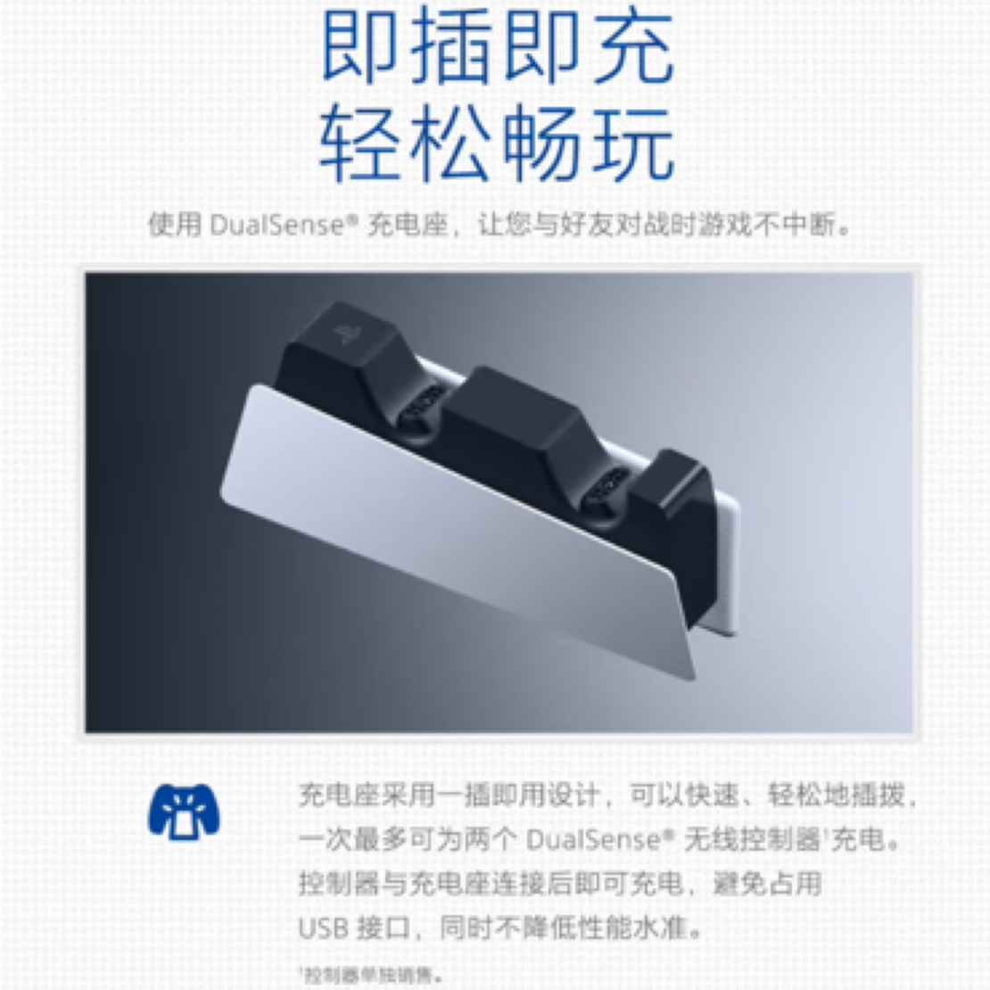 99新 Sony/索尼 PS5 PlayStation DualSense无线游戏手柄 充电座