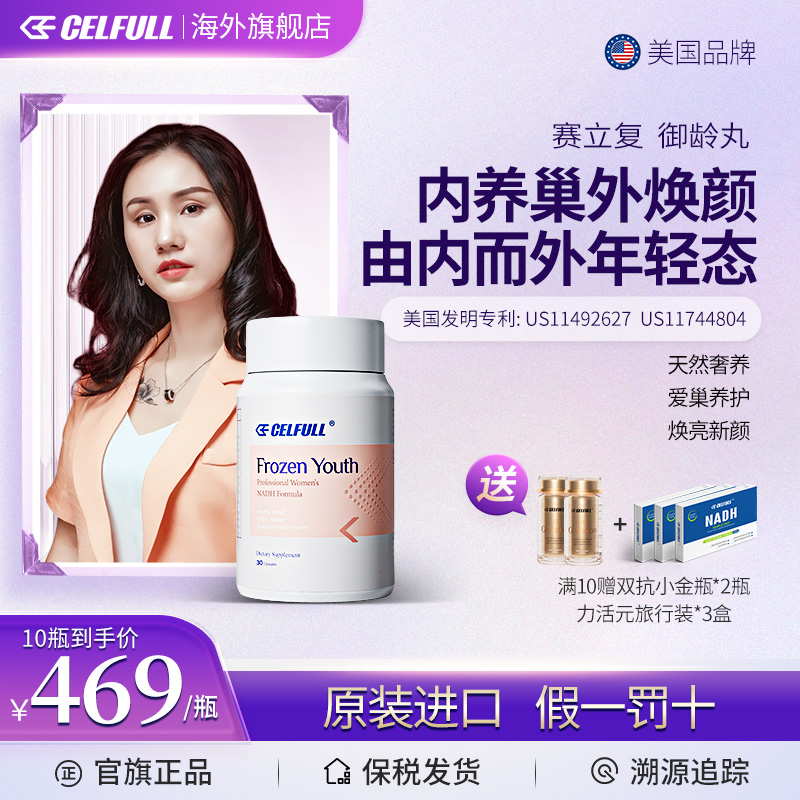 【景妍专场10瓶】CELFULL赛立复御龄丸PQQ肌醇NAD+早衰月经不调