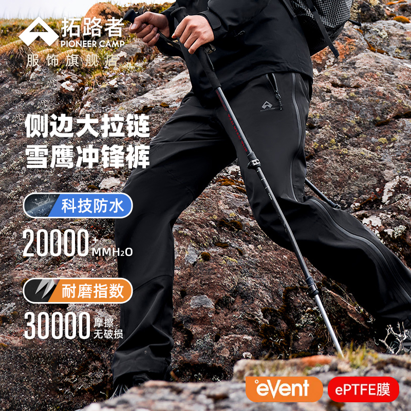 【雪鹰冲锋裤】拓路者eVent防暴雨3L全压胶户外徒步防寒冲锋裤硬壳