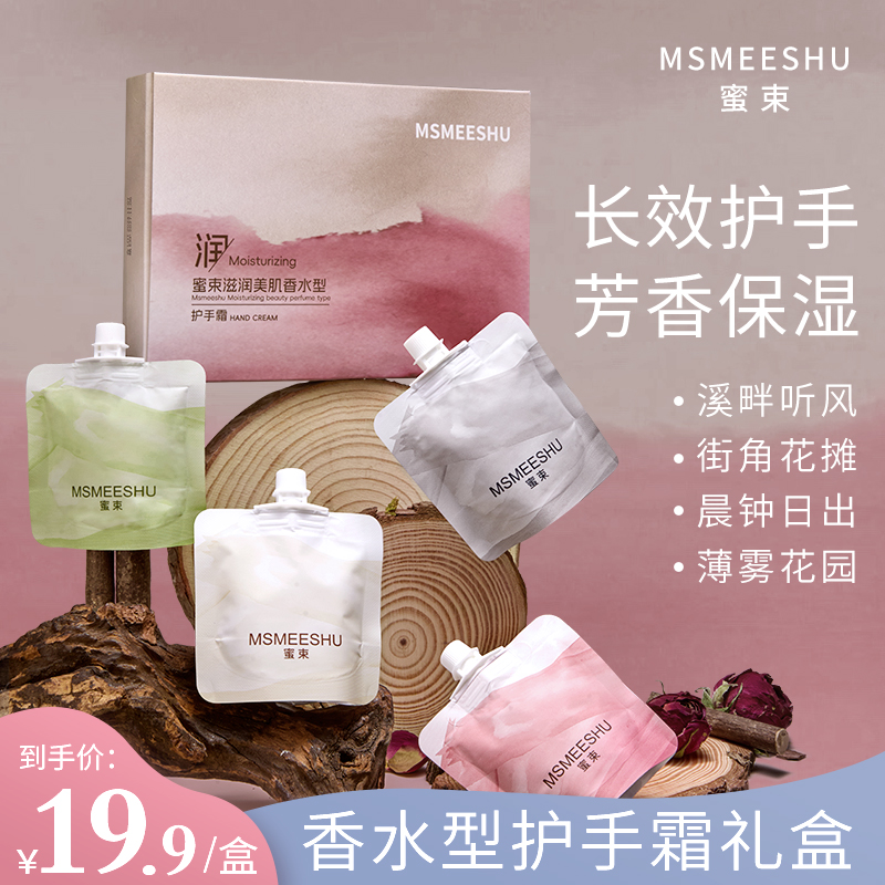 【4袋礼盒装】蜜束美肌香水型护手霜套盒保湿不粘腻持久留香女-XJXZ