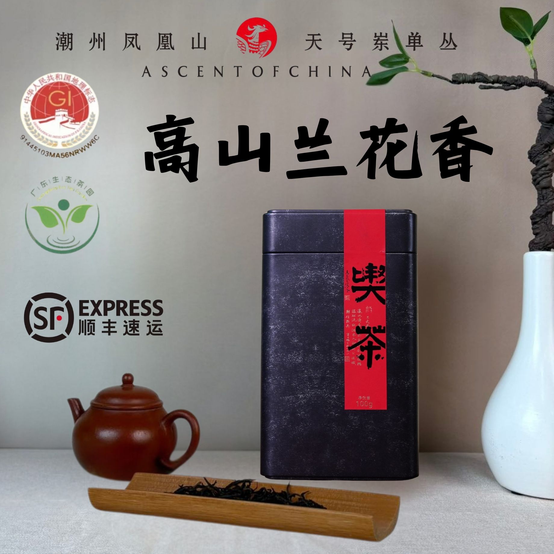 【天号岽】兰花香凤凰单丛传统碳焙工艺100g/罐（不支持试饮） 