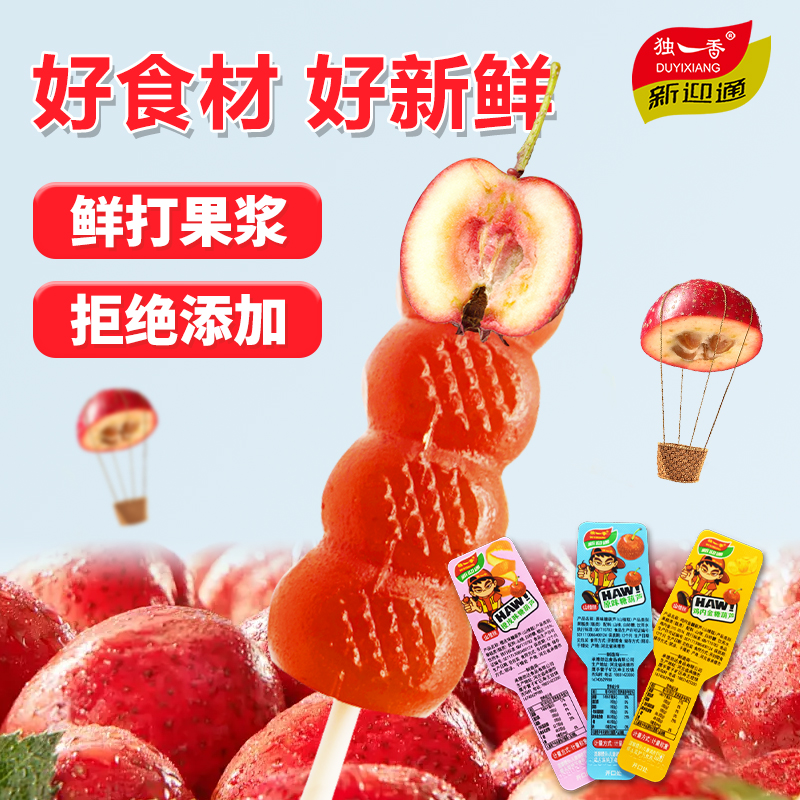独一香山楂糕糖葫芦小包原味鸡内金橙皮味宝宝零食幼儿园礼物批发
