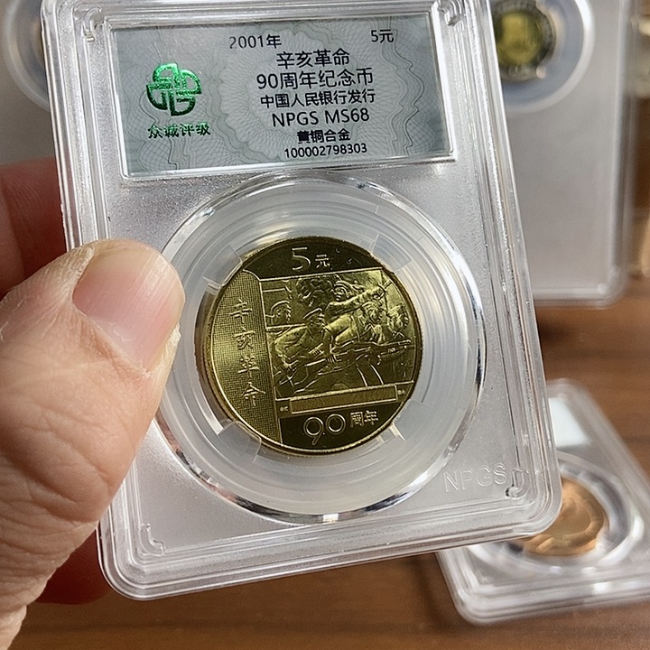 合金辛亥革命 众诚评级68