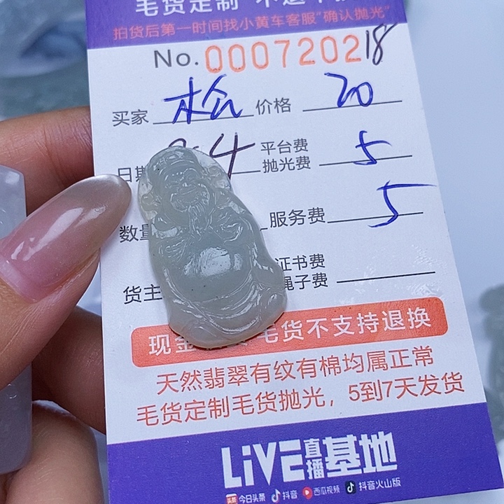 木***公定制翡翠未镶嵌翡翠