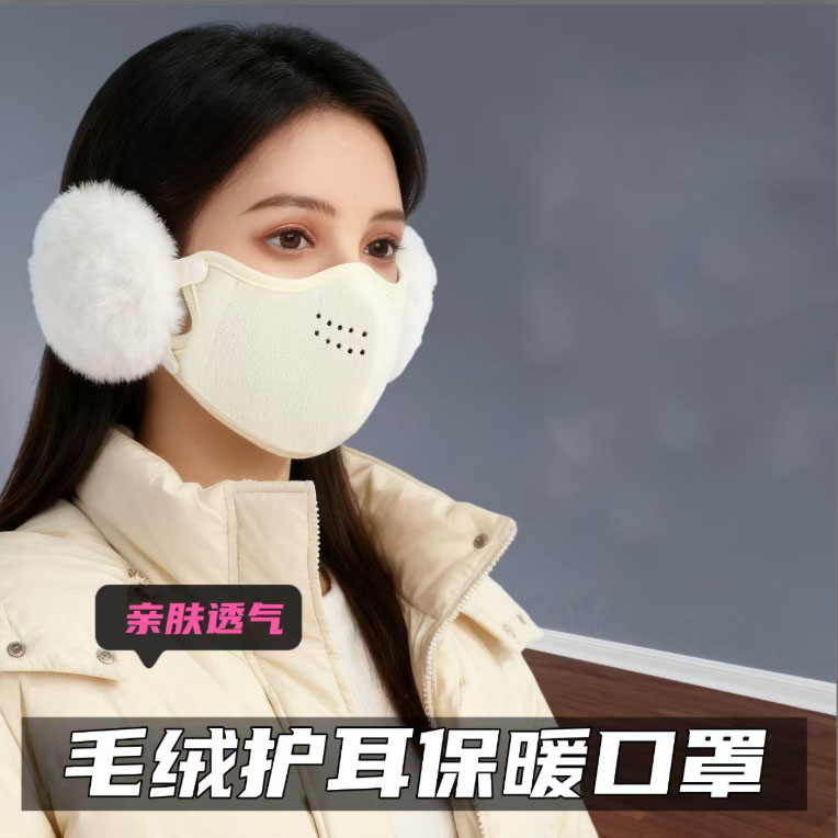 【非卖品】冬季防风保暖护耳口罩耳套