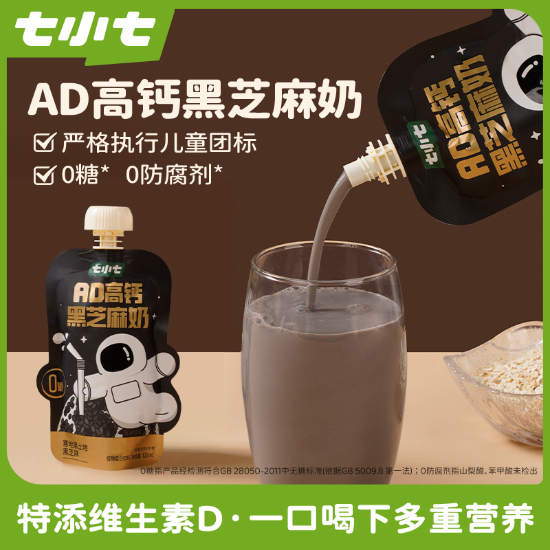 七小七AD高钙黑芝麻奶儿童植物蛋白饮料维生素谷物早餐乳无糖饮品