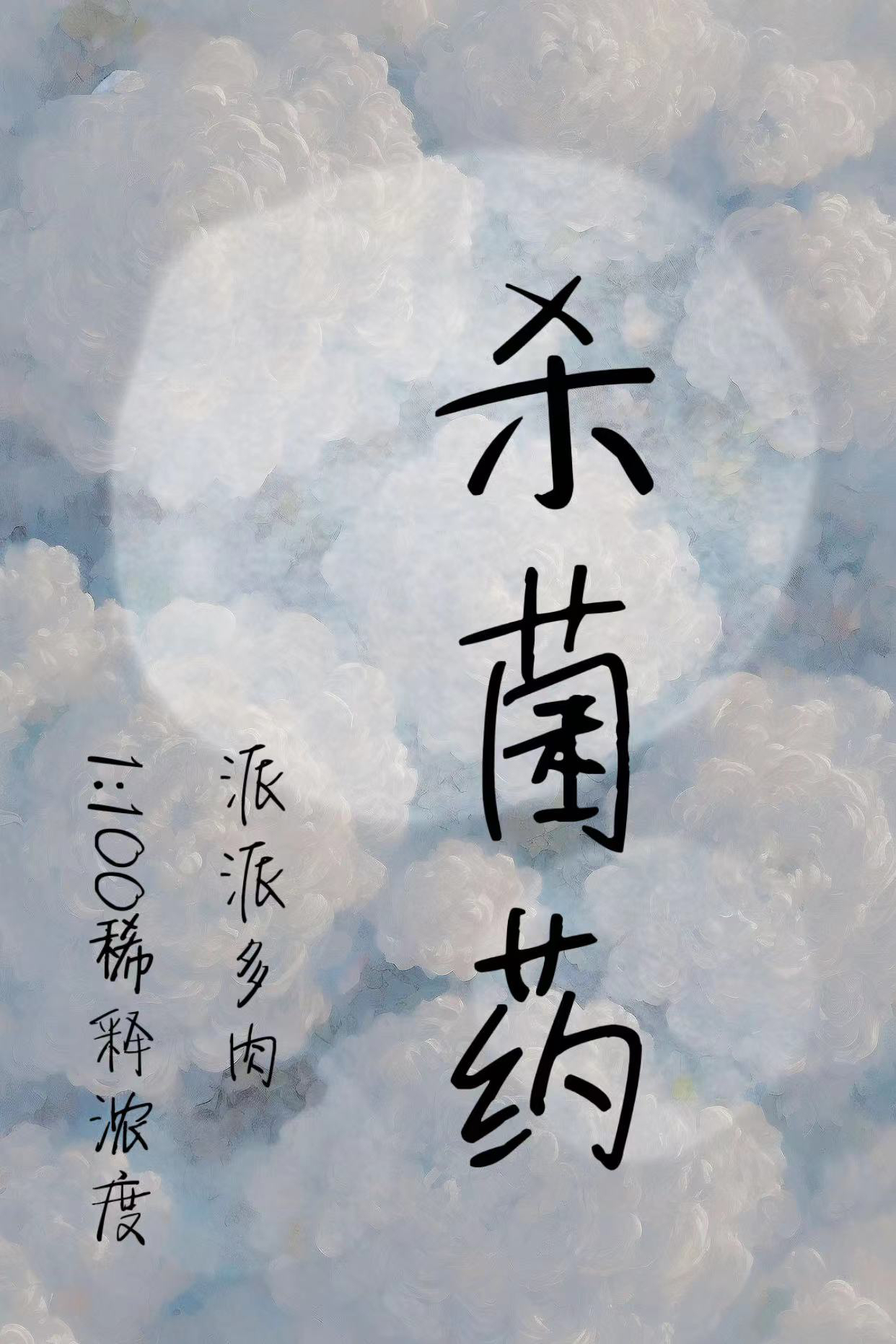 多肉植物专用 500ml 种球 溶液