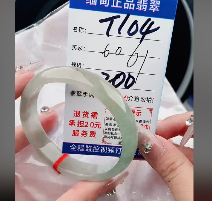 T104缅甸翡翠手镯处理198/条【一物一证】实物以直播间为准