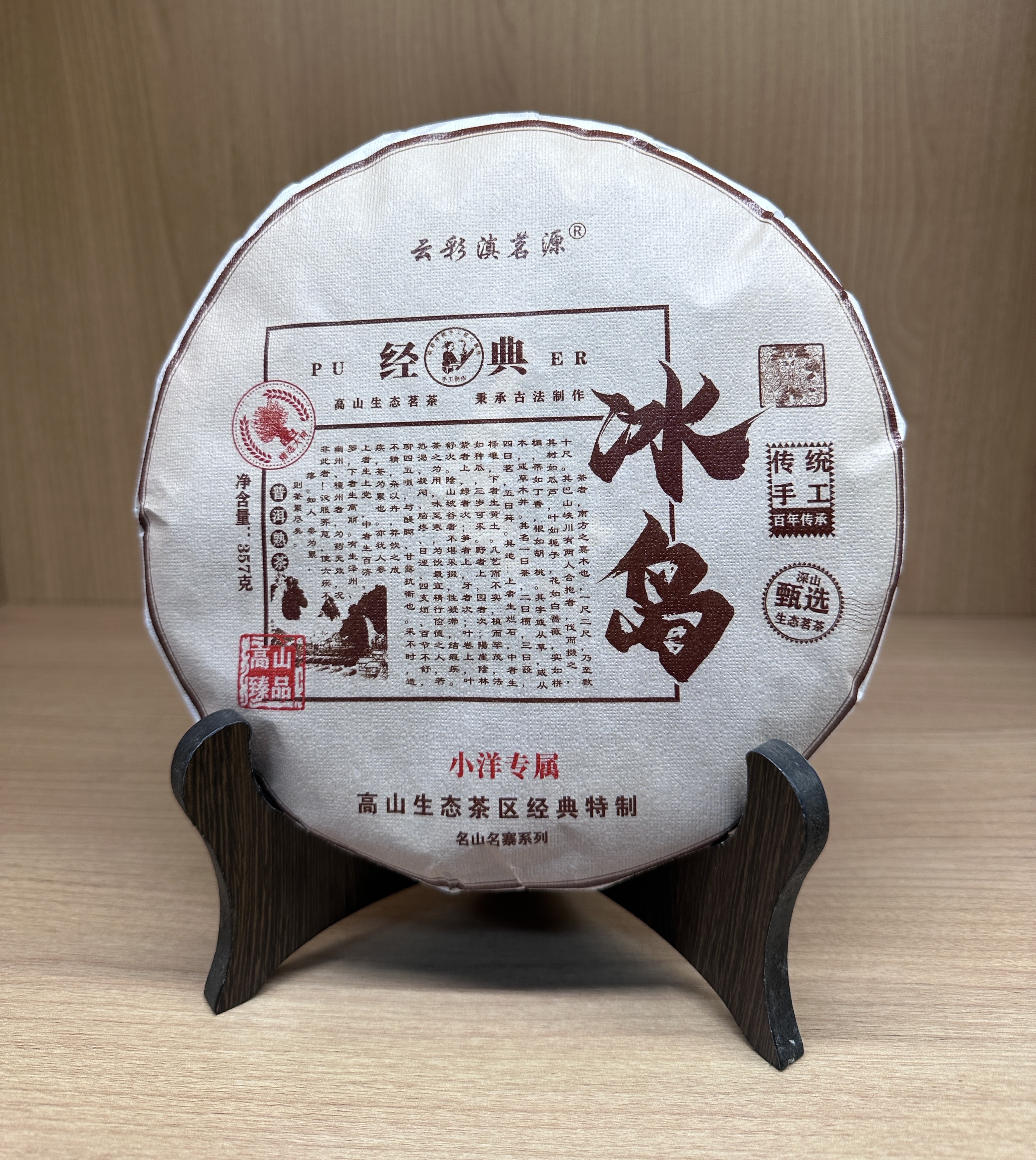 2018年 冰岛普洱熟茶357g