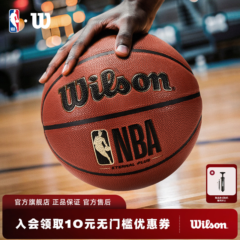 【孟博龙同款】Wilson威尔胜官方NBA联名吸湿绝尘室内外通用篮球