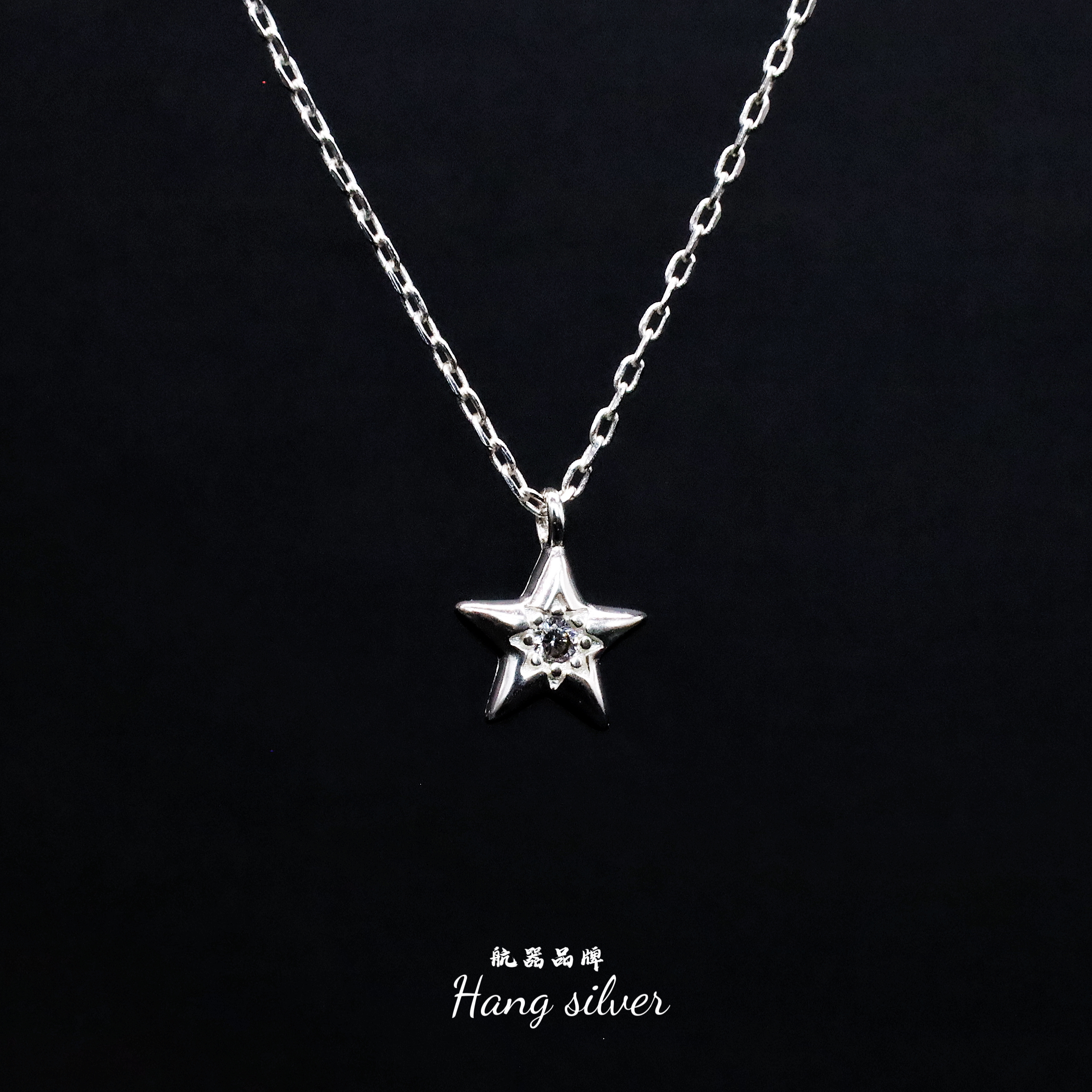 坠链均925银 李桢航航器品牌s925银迷你星星项链