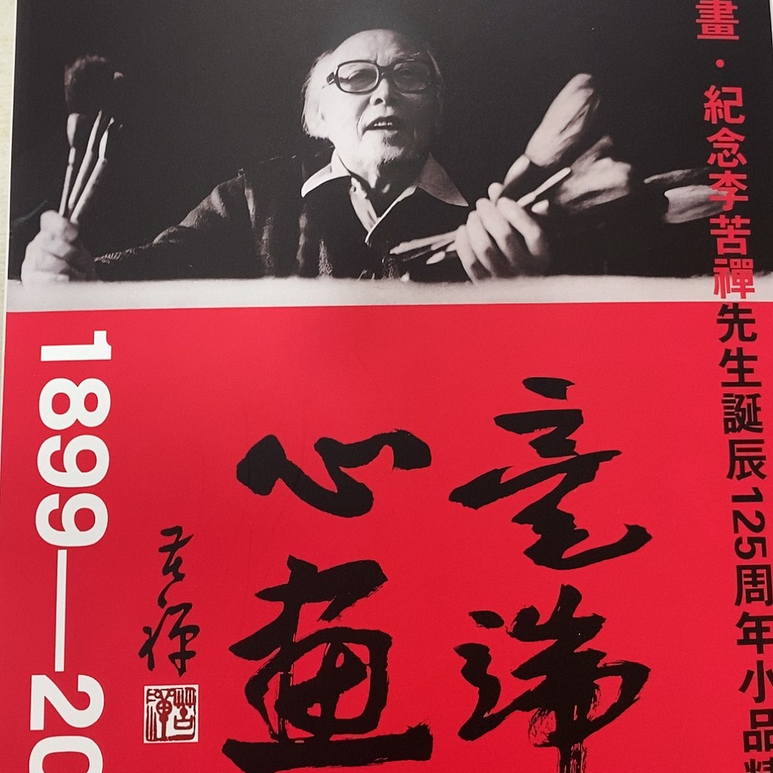 国画书画作品多次入选全国书