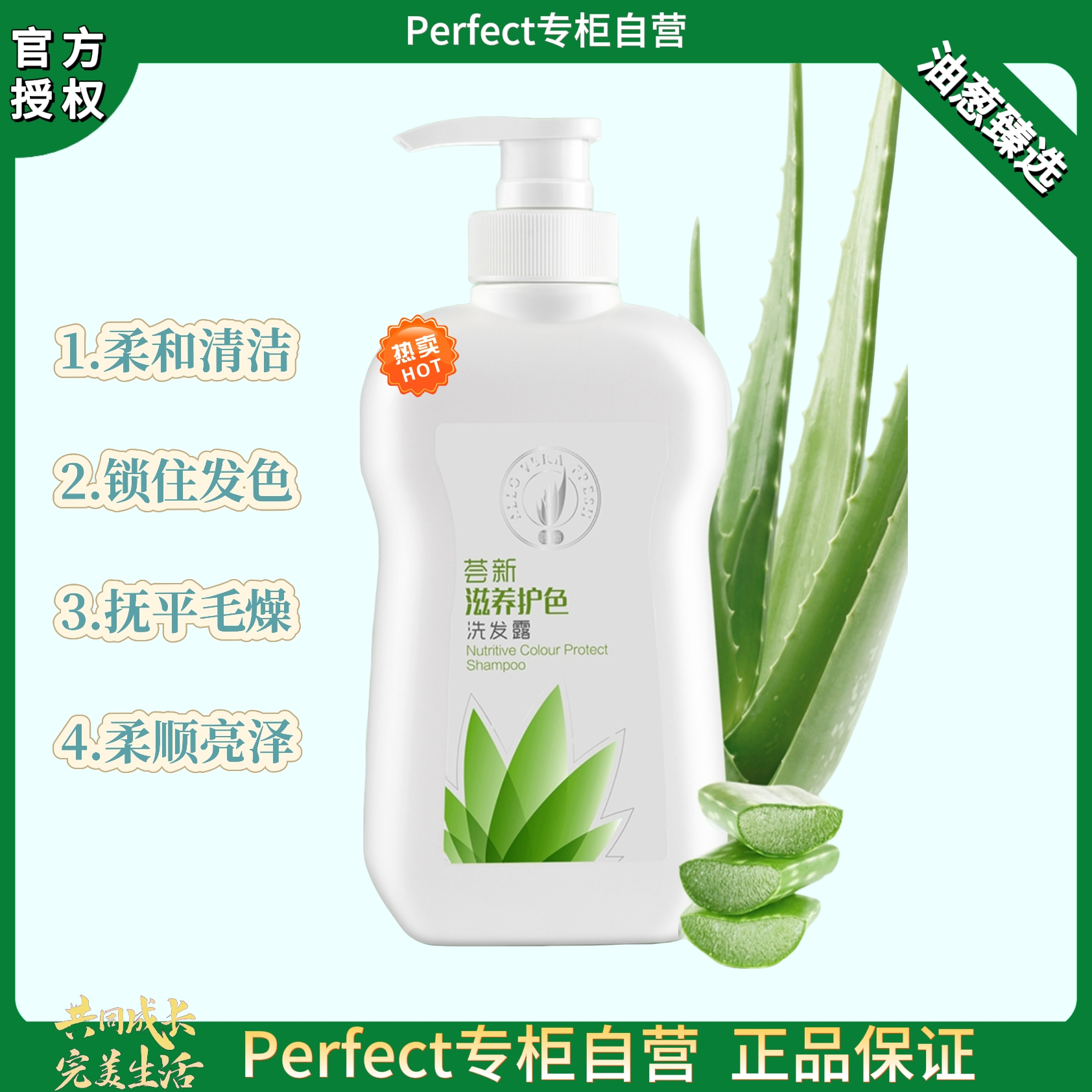 【正品刮码】荟新滋养护色洗发露芦荟洗发水