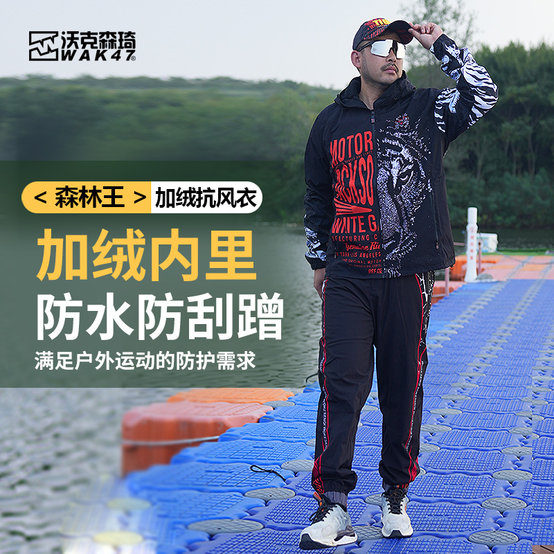 沃克森琦【森林王加绒】秋冬男款内胆抗风衣防水户外钓鱼服冲锋衣